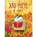 BOOK WHO GROWS IN THE FOREST - KATERYNA MIKHALYTSINA OLD LION PUBLISHING HOUSE - image-1